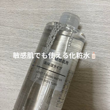 化粧水・敏感肌用・高保湿タイプ/無印良品/化粧水を使ったクチコミ（1枚目）