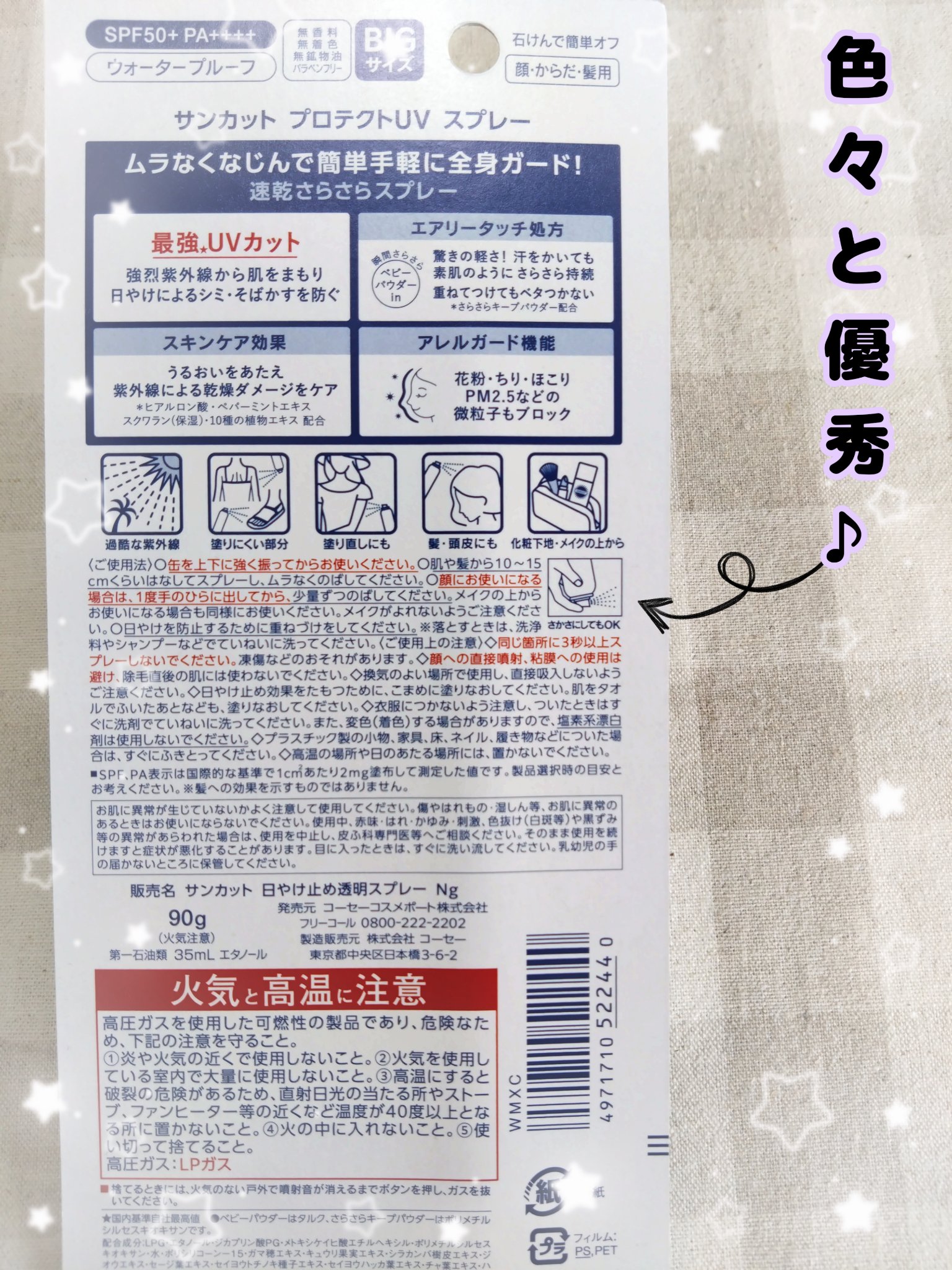 サンカットR プロテクトUV スプレー 90g【旧】/サンカット®/日焼け止めミスト・スプレーを使ったクチコミ（3枚目）