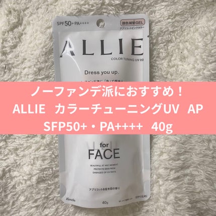 アリィー クロノビューティ カラーチューニングUV/アリィー/日焼け止めクリームを使ったクチコミ(1枚目)