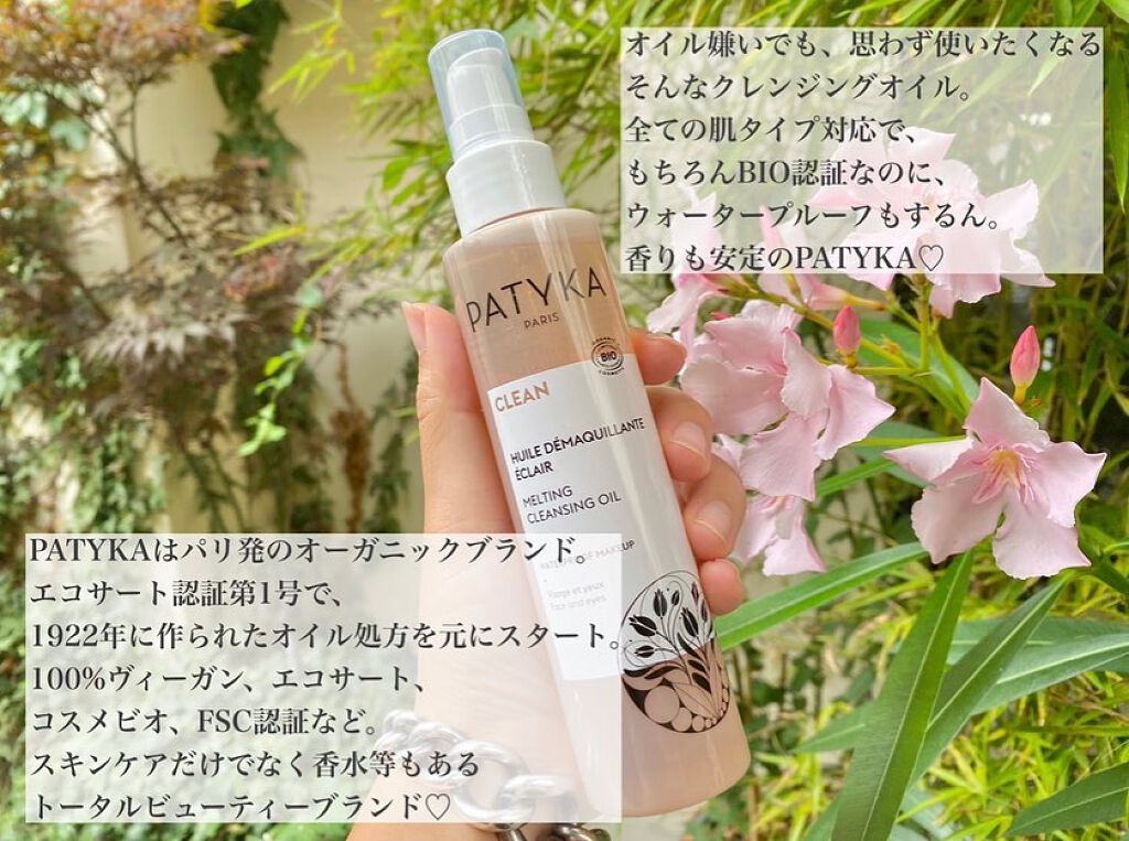 Huile Démaquillante Éclair /PATYKA/オイルクレンジングを使ったクチコミ（2枚目）