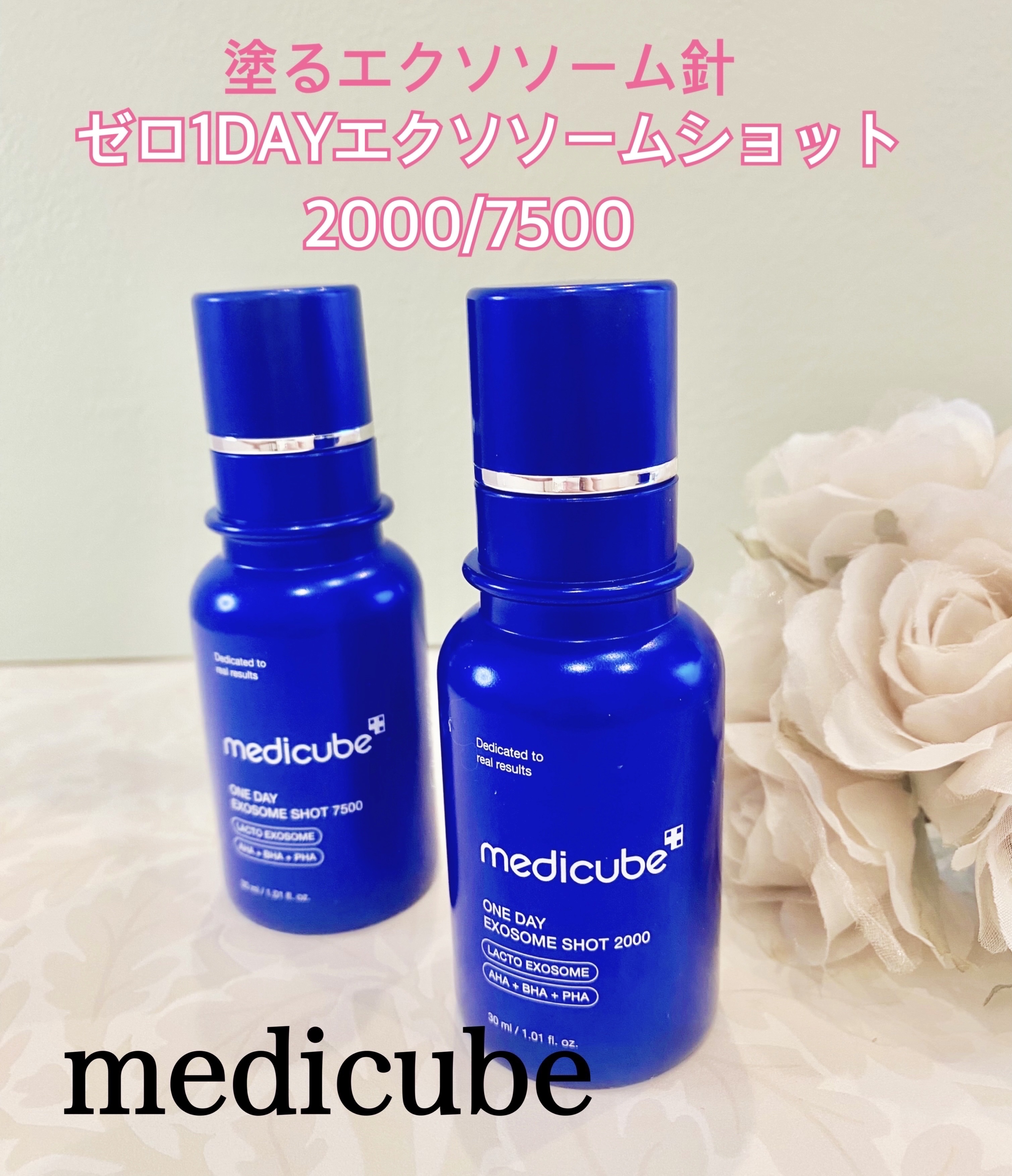 ゼロ1DAYエクソソームショット2000/MEDICUBE/美容液を使ったクチコミ（1枚目）