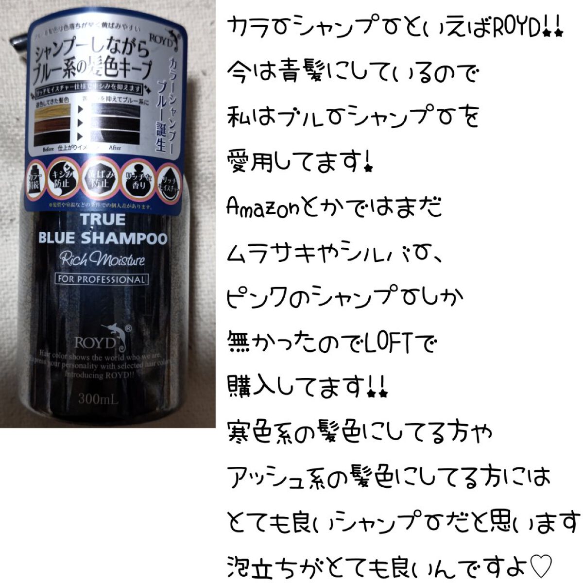 カラーシャンプー/ROYD/市販シャンプーを使ったクチコミ（2枚目）