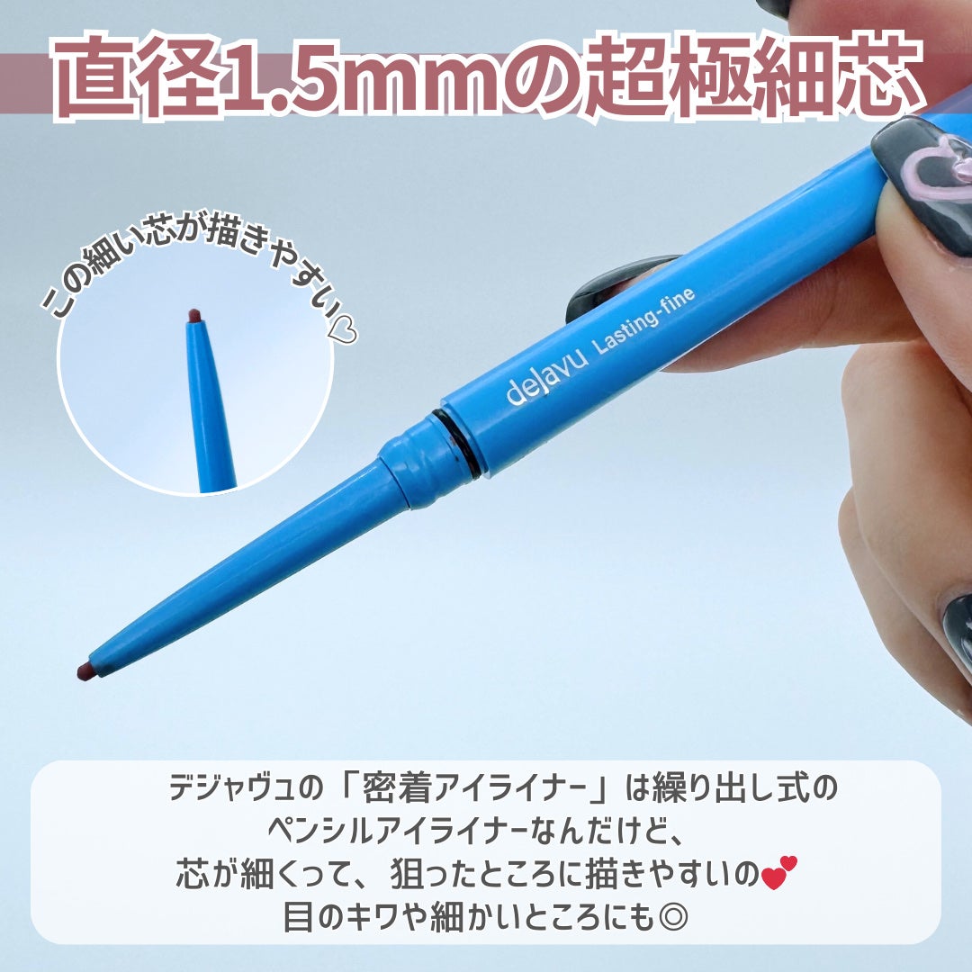 「密着アイライナー」極細クリームペンシル/デジャヴュ/ペンシルアイライナーを使ったクチコミ(4枚目)