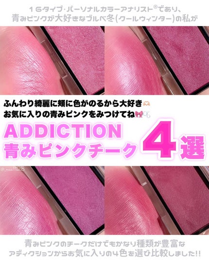 アディクション ザ ブラッシュ パール/ADDICTION/パウダーチークを使ったクチコミ(1枚目)