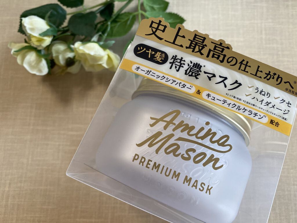 プレミアムモイスト クリームマスク/アミノメイソン/ヘアマスク・ヘアパックを使ったクチコミ（1枚目）