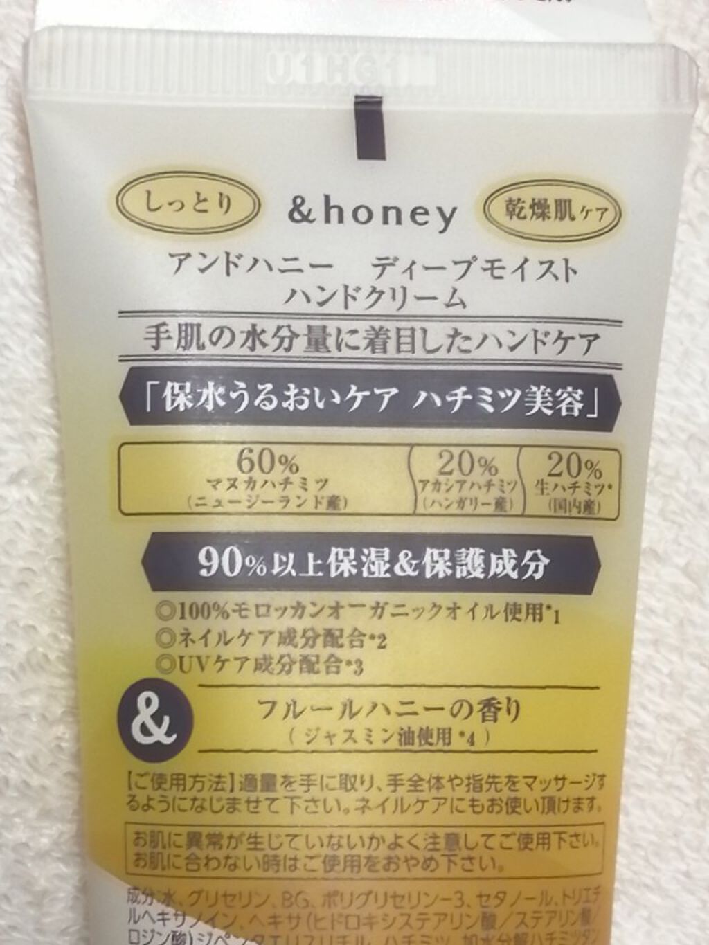 アンドハニー ディープモイスト ハンドクリーム/&honey/ハンドクリームを使ったクチコミ(2枚目)