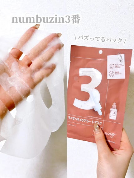 3番 すべすべキメケアシートマスク/numbuzin/シートマスク・パックを使ったクチコミ(3枚目)