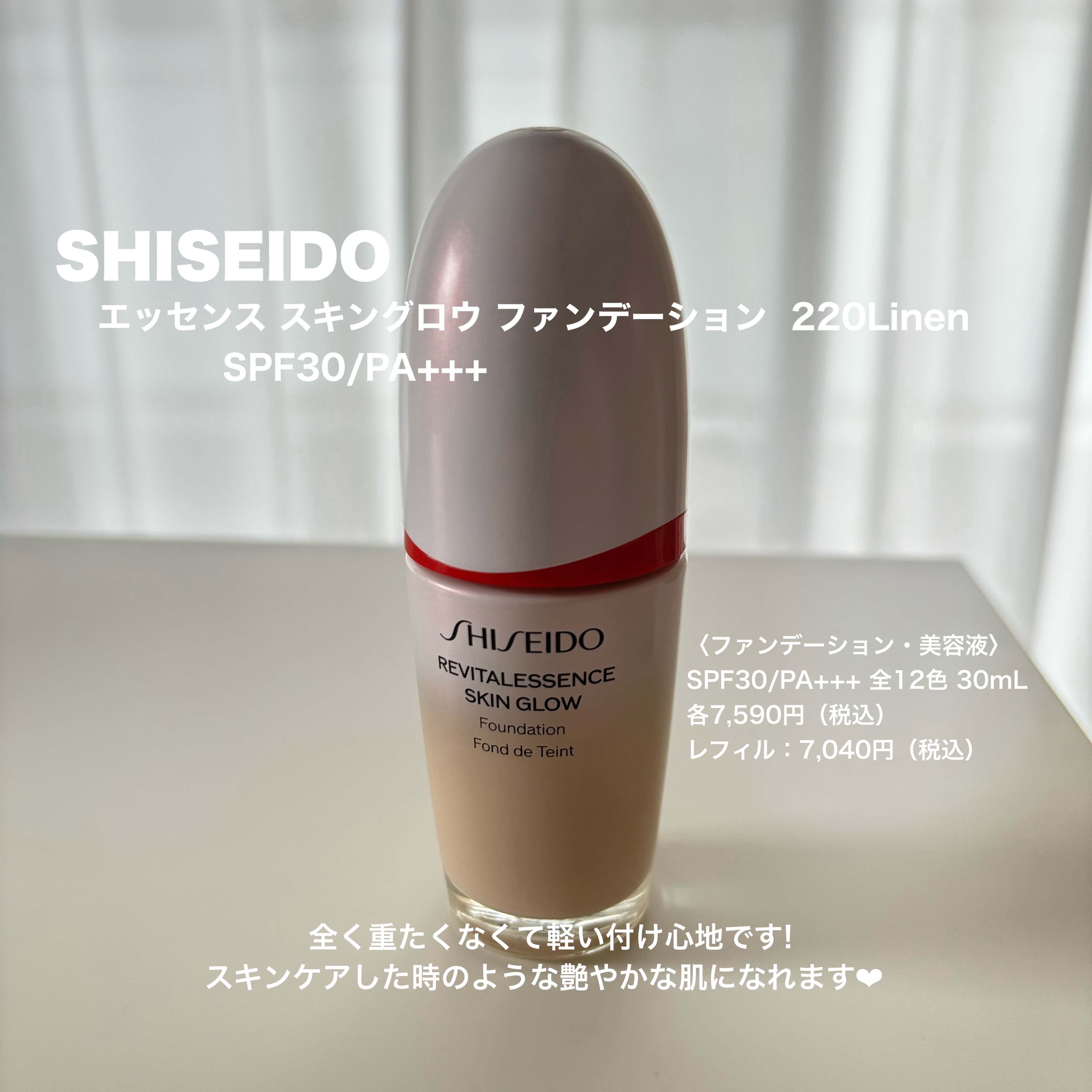 エッセンス スキングロウ ファンデーション/SHISEIDO/リキッドファンデーションを使ったクチコミ（2枚目）