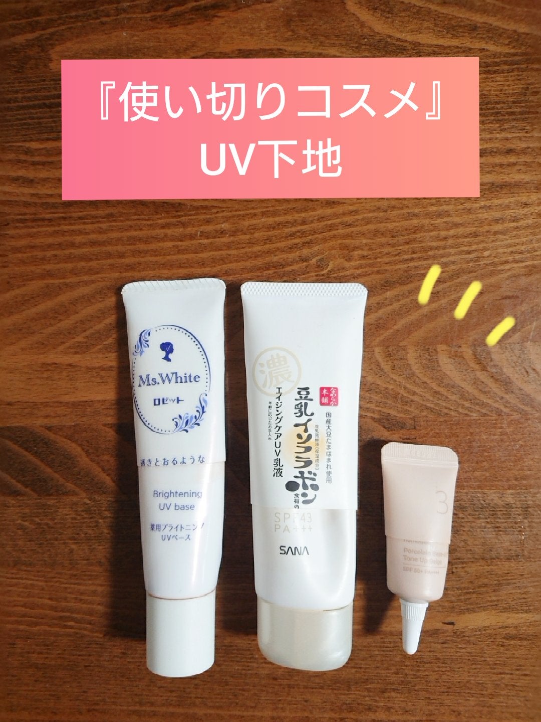 薬用ブライトニングUVベース/ロゼット/化粧下地を使ったクチコミ(1枚目)