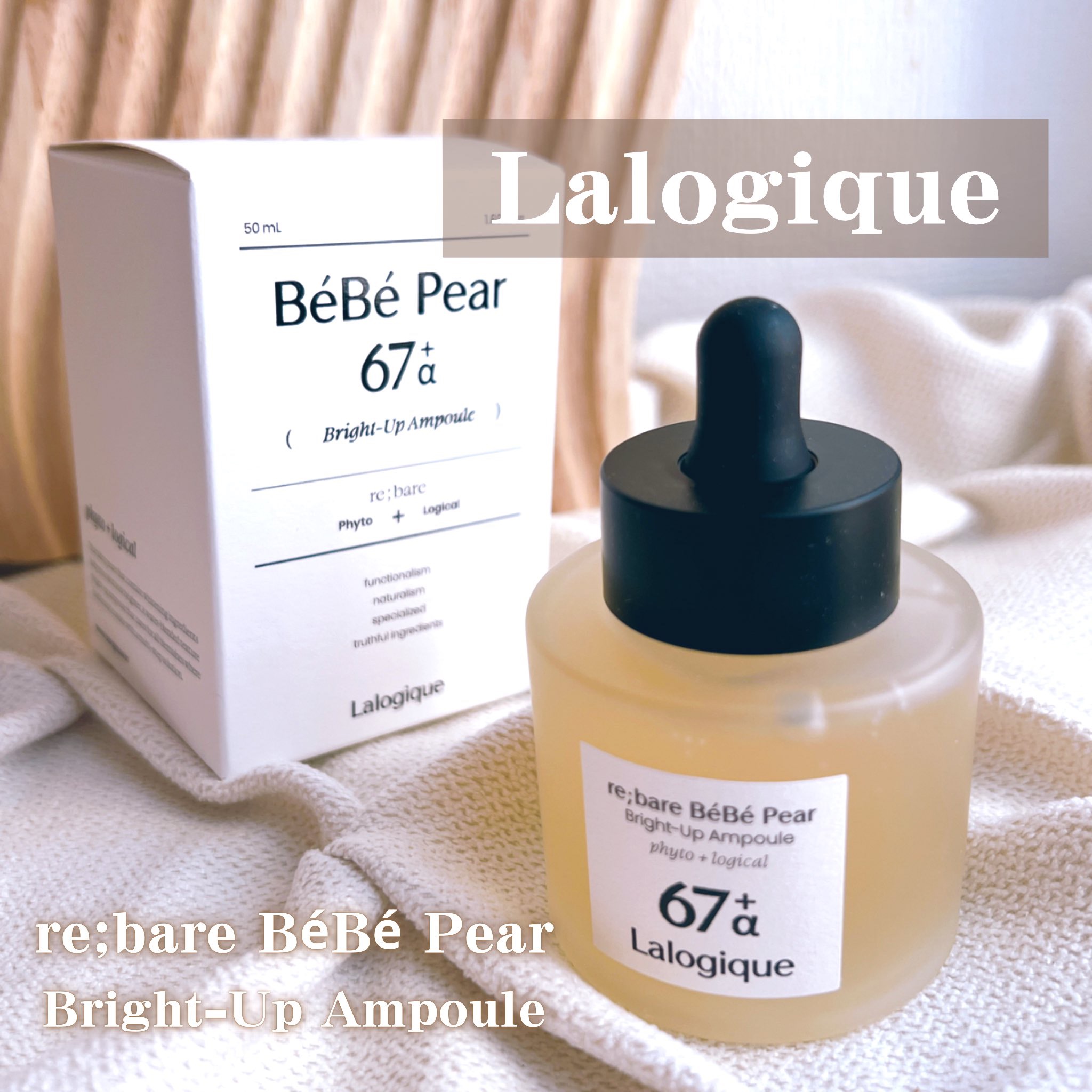 リベア ベベ ペア ブライトアップ アンプル/Lalogique/美容液を使ったクチコミ（1枚目）