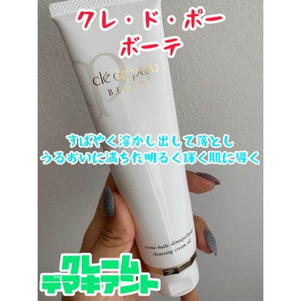 クレームデマキアント / クレ・ド・ポー ボーテの口コミ クレームデマキアント / クレ・ド・ポー ボーテの口コミ