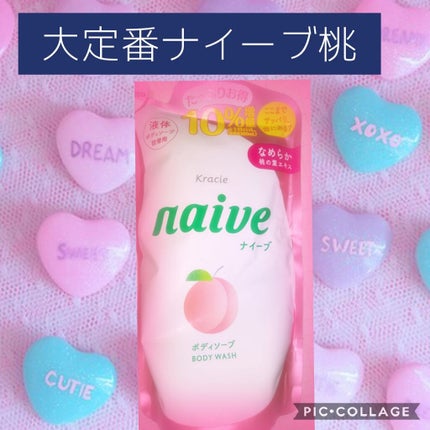ボディソープ(桃の葉エキス配合)/ナイーブ/ボディソープを使ったクチコミ(1枚目)