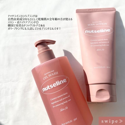 アロマナッツスリムフィットボディローション/nutseline/レッグ・フットケアを使ったクチコミ(2枚目)