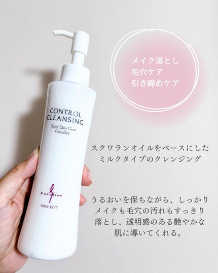 コントロールクレンジング/キャロリーヌ/ミルククレンジングを使ったクチコミ(2枚目)