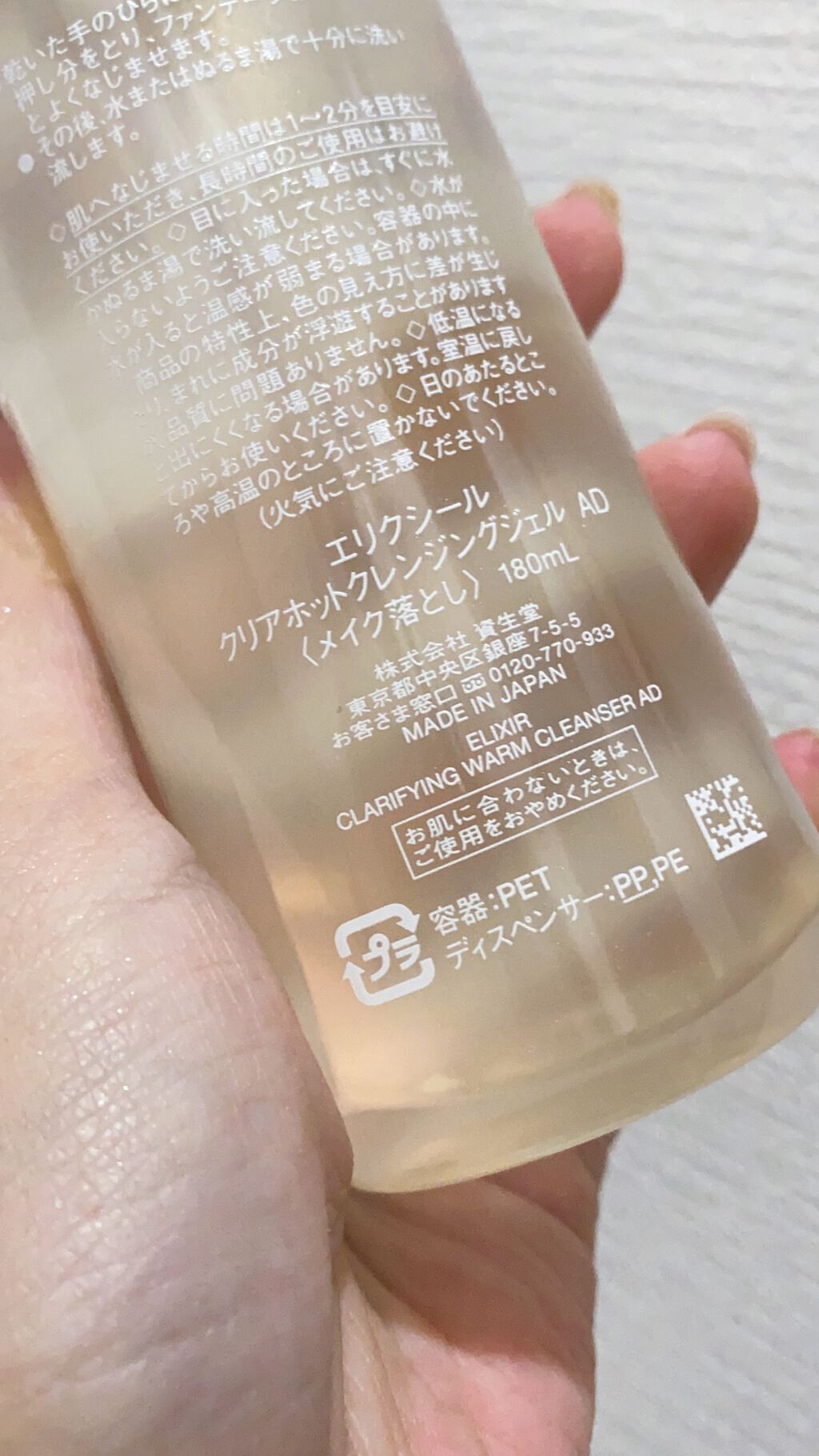 エリクシール アドバンスド クリアホットクレンジングジェル AD/エリクシール/クレンジングジェルを使ったクチコミ(2枚目)
