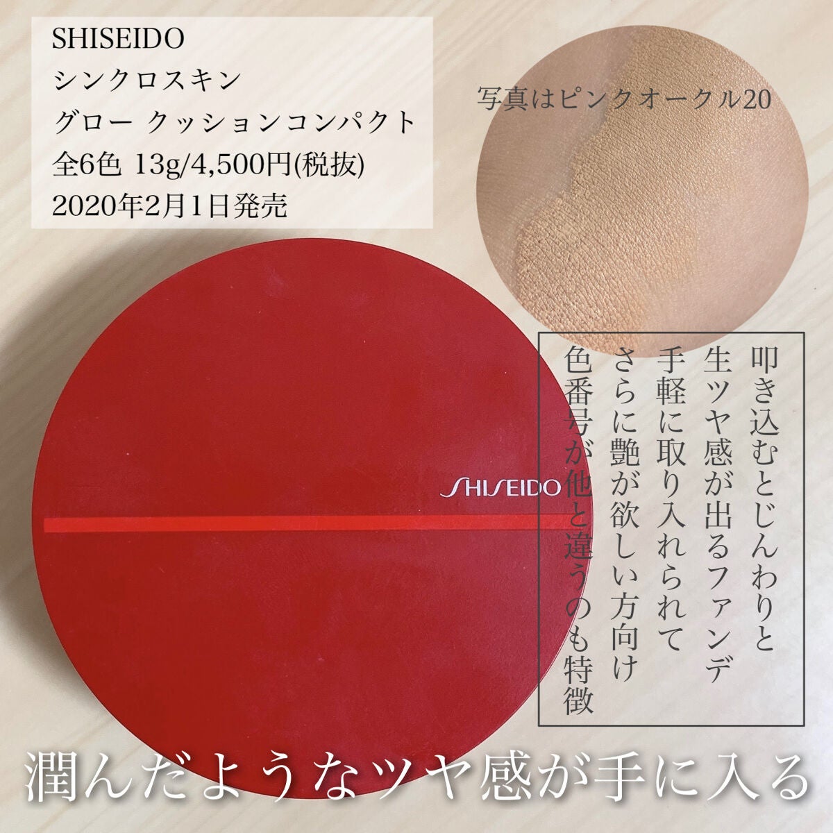 シンクロスキン グロー クッションコンパクト/SHISEIDO/クッションファンデーションを使ったクチコミ(8枚目)