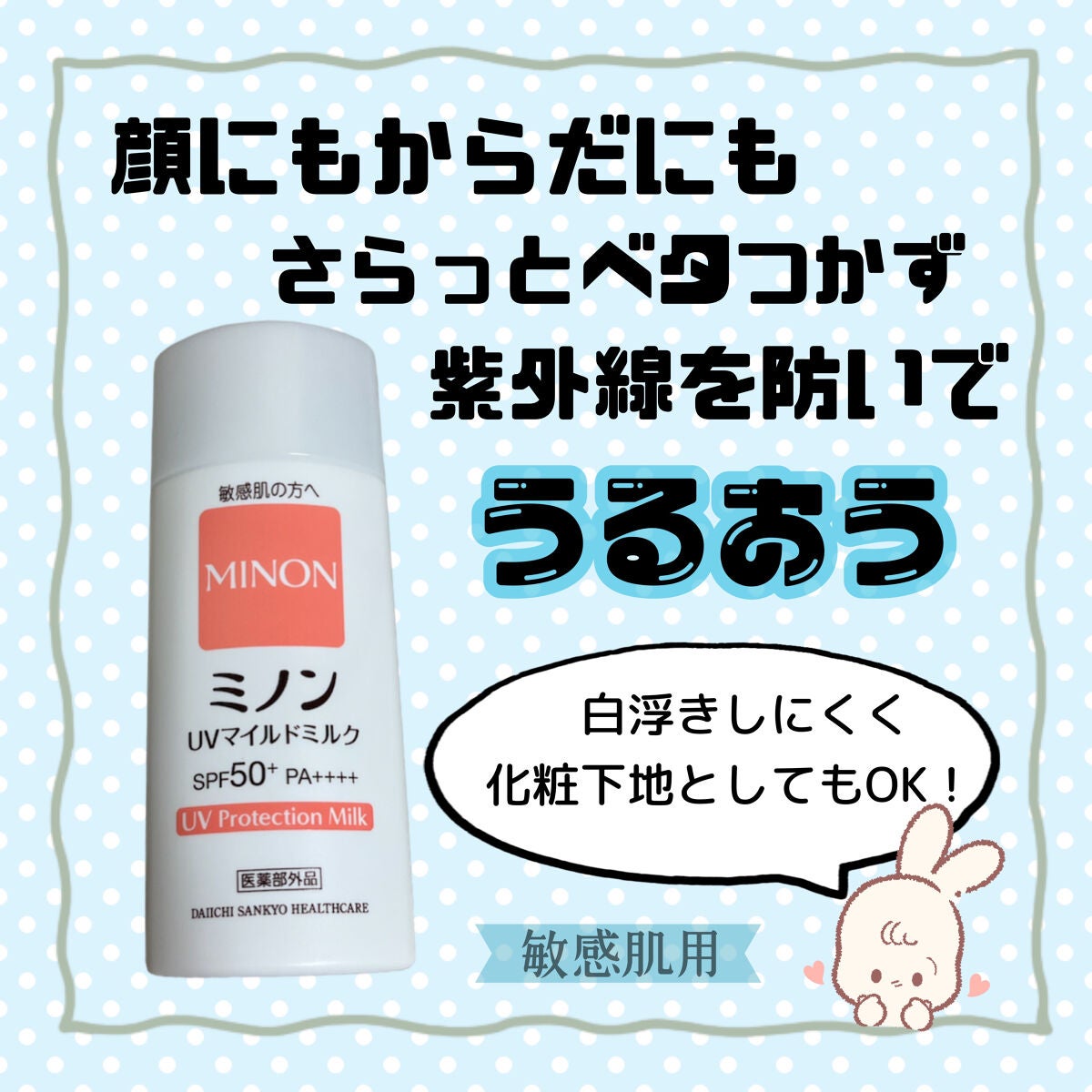 ミノンUVマイルドミルク/ミノン/日焼け止めミルクを使ったクチコミ(1枚目)