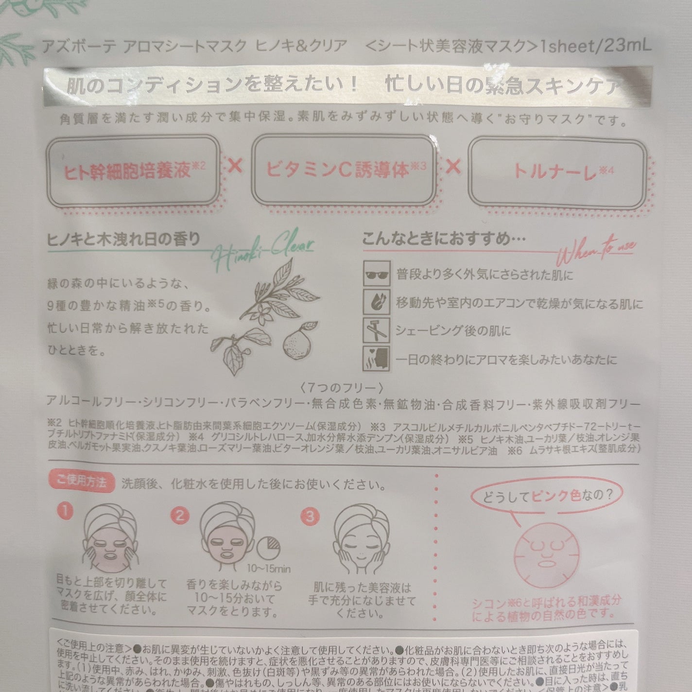 アロマシートマスク ヒノキ&クリア/アズボーテ/シートマスク・パックを使ったクチコミ(4枚目)