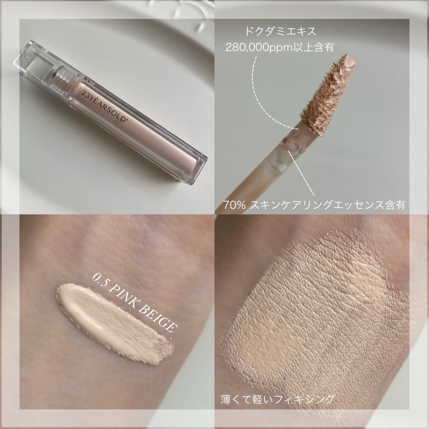 ダーマシンコンシーラー/23years old/リキッドコンシーラーを使ったクチコミ(2枚目)