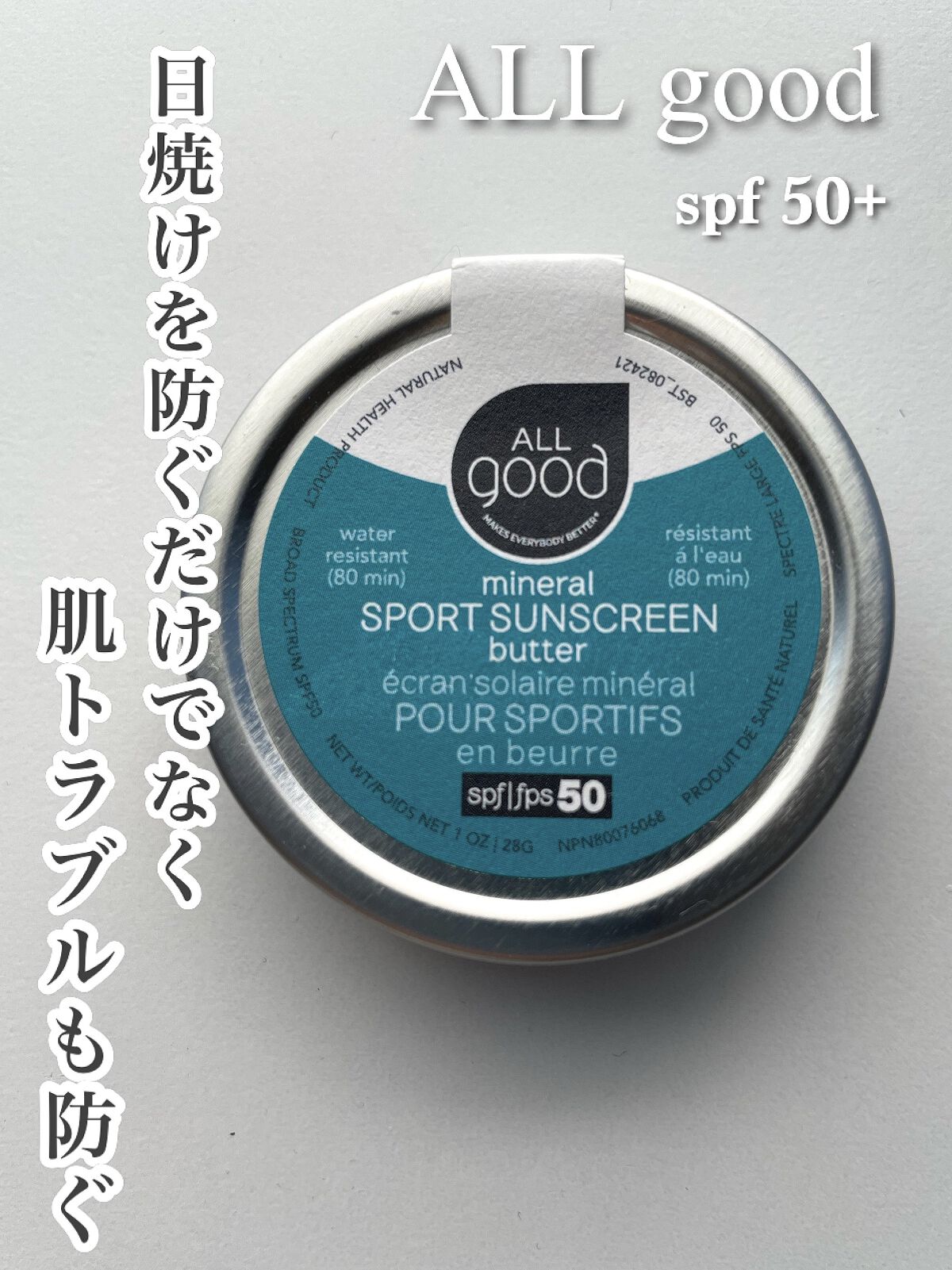 ALL good サンスクリーンバター（白）☀️


【商品内容】

・28g / ¥2145

・spf 50+

・耐水時間 / 約80分

・環境にやさしいアルミパッケージ

・自然由来成分のみでできている



【レビュー】

コス