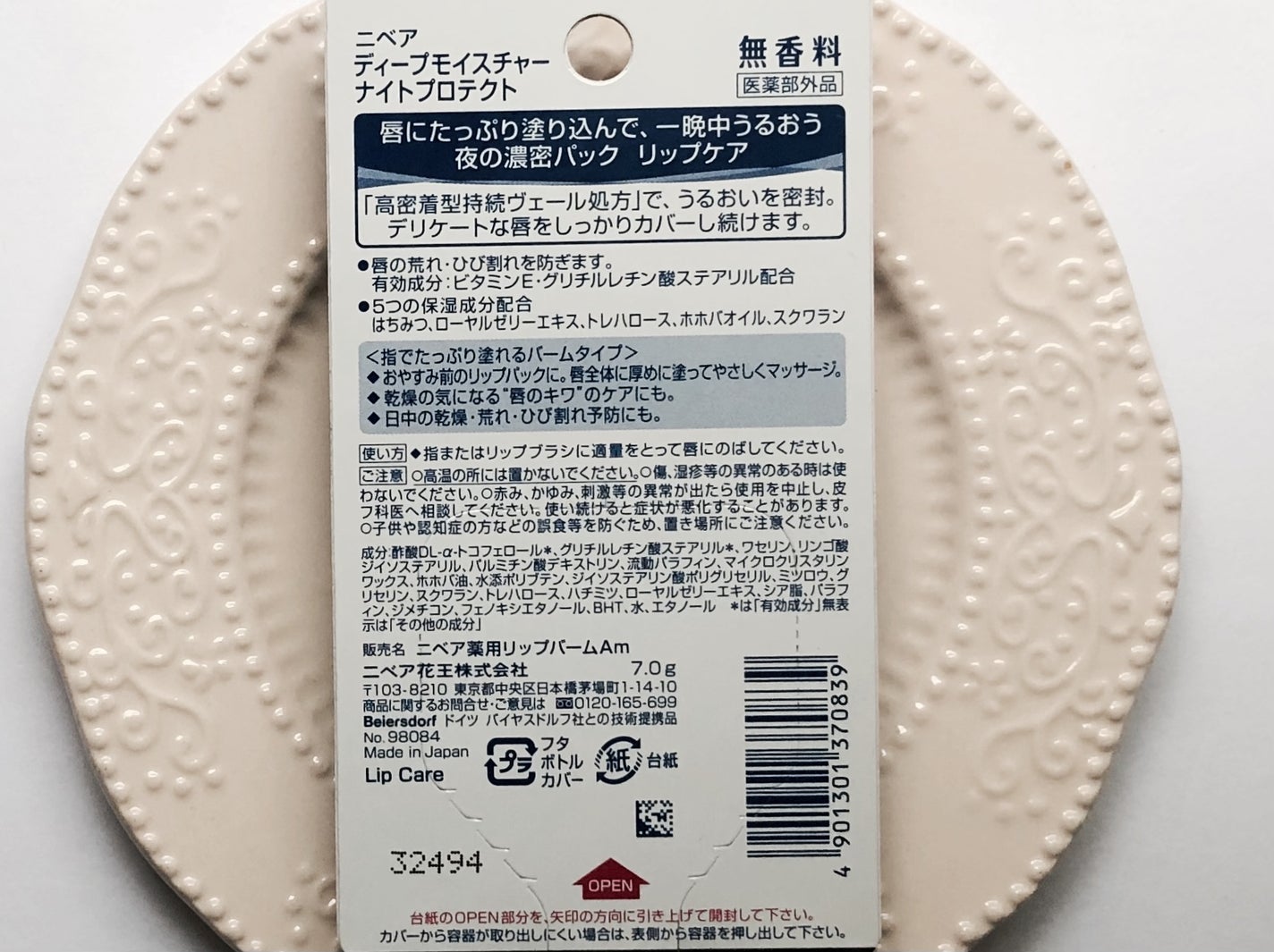 ディープモイスチャーナイトプロテクト 無香料/ニベア/リップマスクを使ったクチコミ(3枚目)