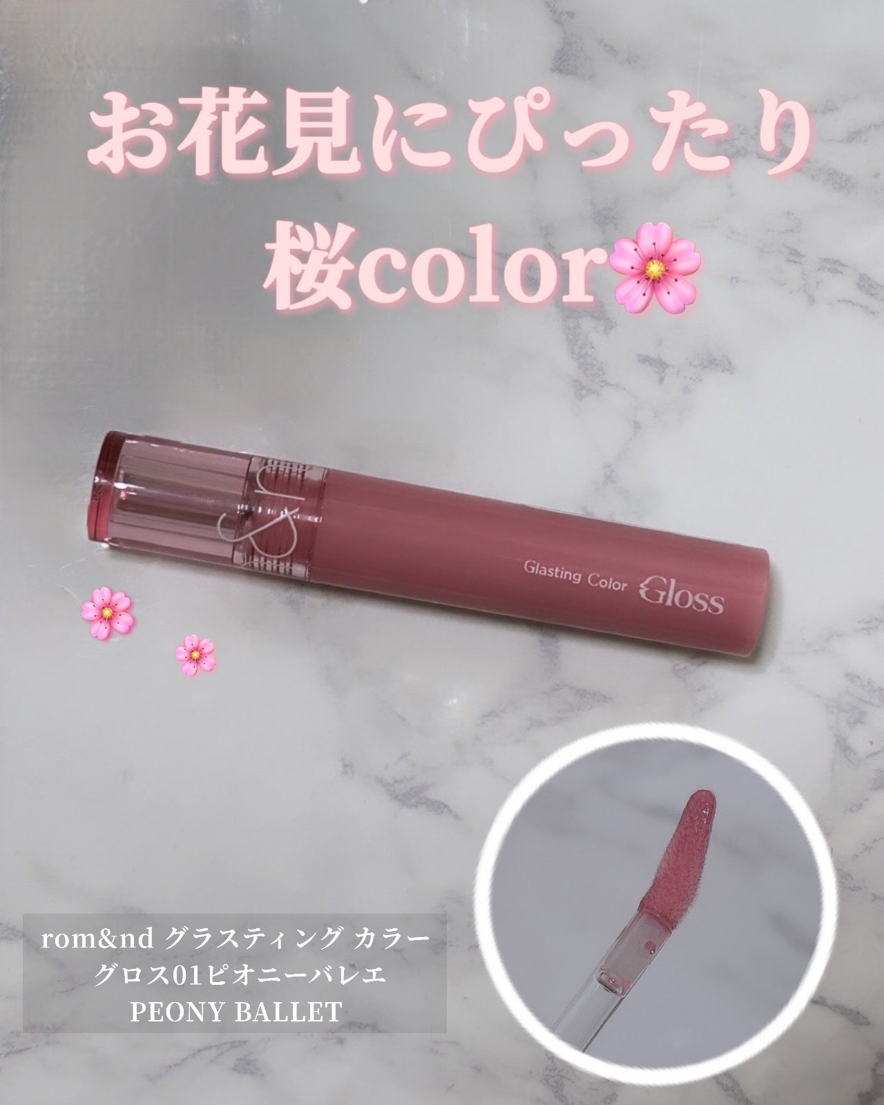 グラスティングカラーグロス/rom&nd/リップグロスを使ったクチコミ(1枚目)