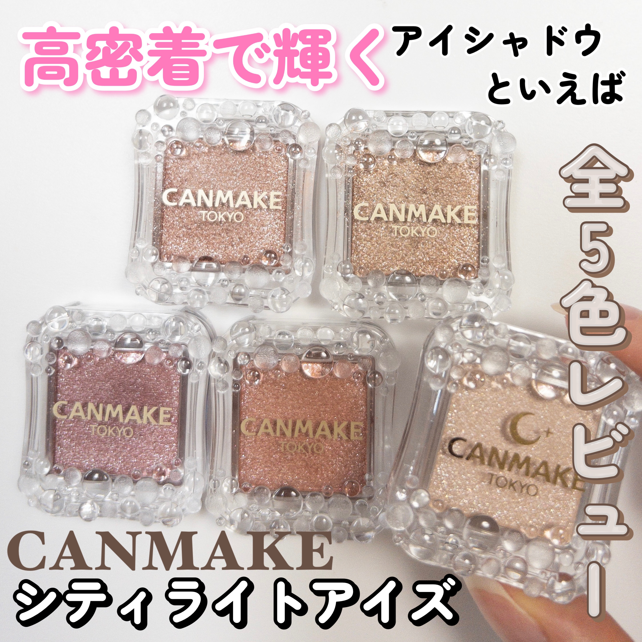 シティライトアイズ/キャンメイク/アイシャドウを使ったクチコミ（1枚目）