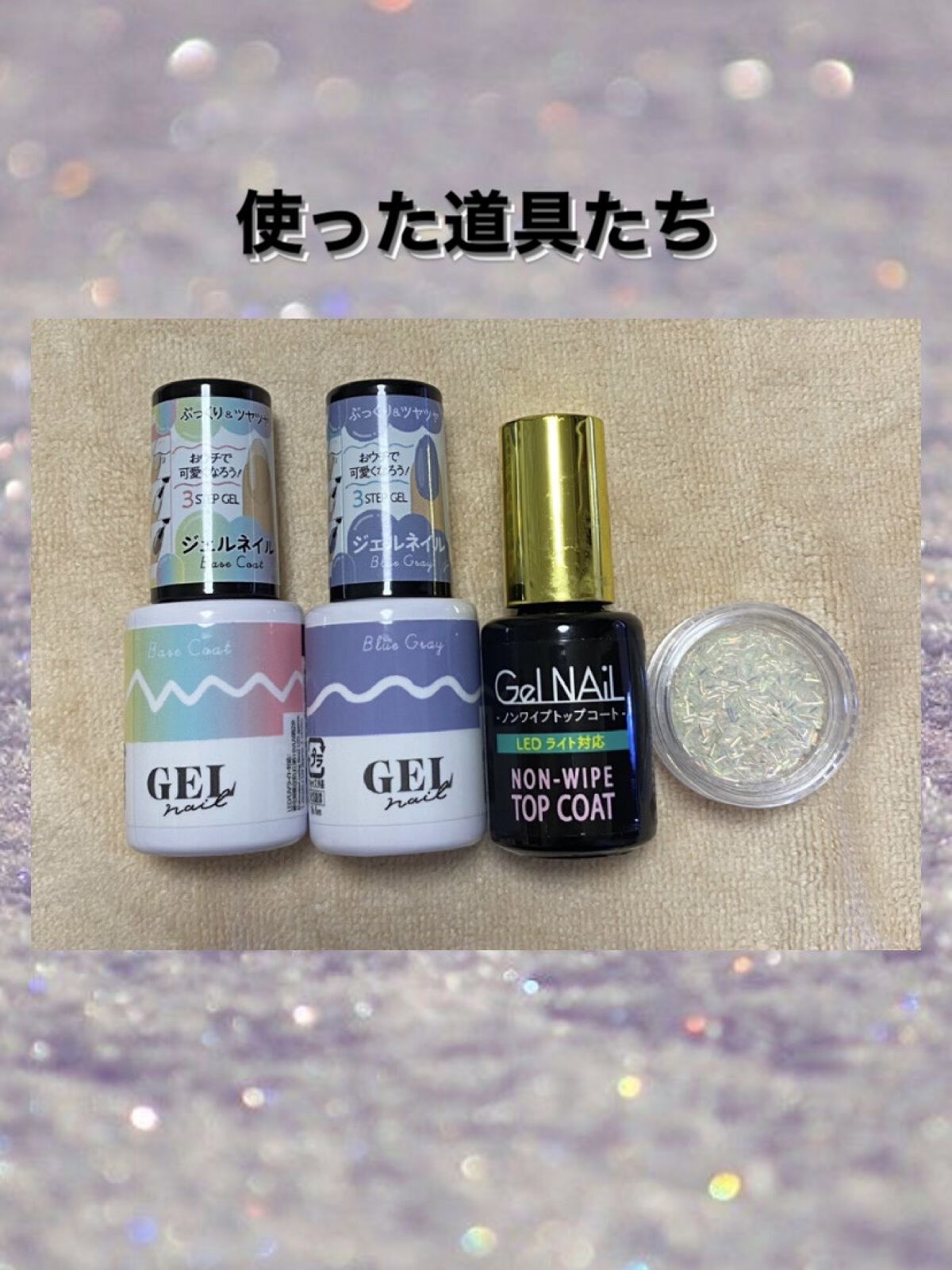 グリッター６個セット/DAISO/ネイルチップ・パーツを使ったクチコミ（2枚目）