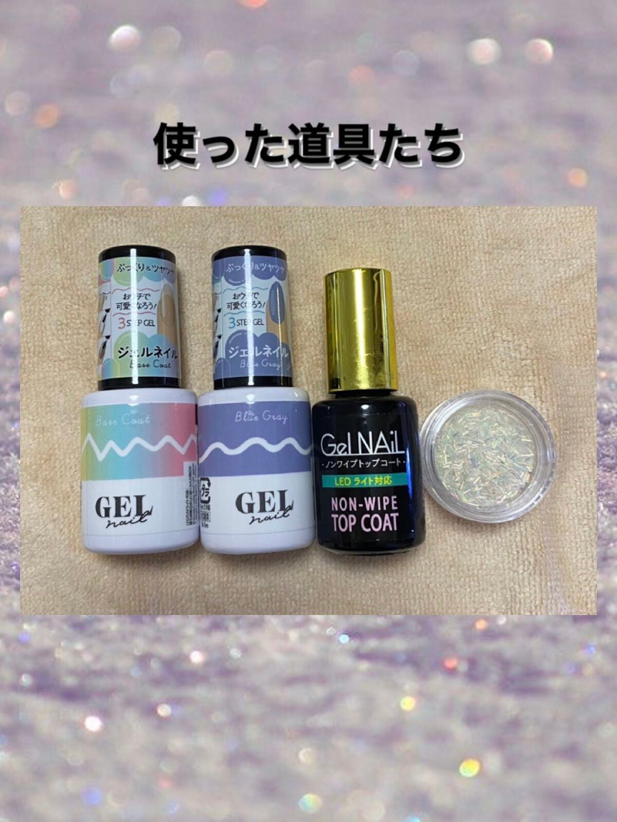 ジェルネイル(ライト対応)/セリア/ジェルネイルを使ったクチコミ(2枚目)