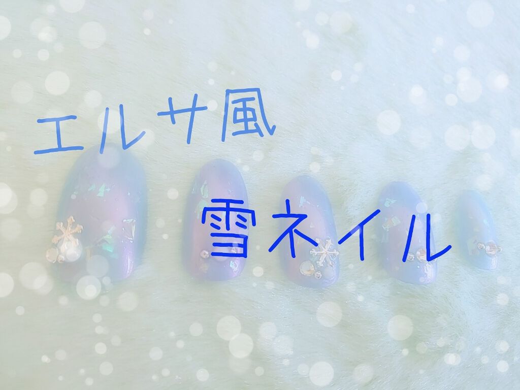 ITGグリッターネイル/DAISO/マニキュアを使ったクチコミ（1枚目）