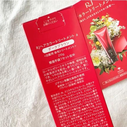 RJヘアカラートリートメント/アピセラピーコスメティクス/洗い流すヘアトリートメントを使ったクチコミ(8枚目)