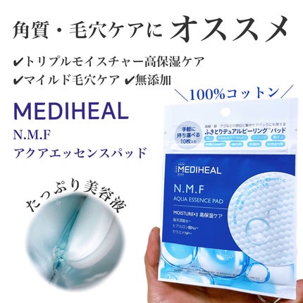 試してみた】N.M.Fアクアエッセンスパッド MEDIHEALのリアルな 試してみた】N.M.Fアクアエッセンスパッド MEDIHEALのリアルな