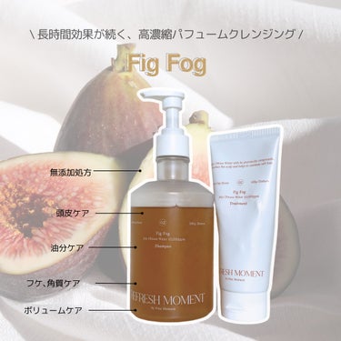 リフレッシュモーメントパフュームシャンプー/トリートメント Fig Fog/Free Moment /洗い流すヘアトリートメントを使ったクチコミ（2枚目）