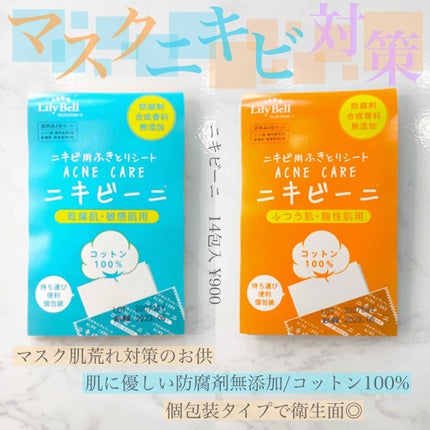 ニキビーニ 乾燥肌・敏感肌用/LilyBell/シートマスク・パックを使ったクチコミ(1枚目)