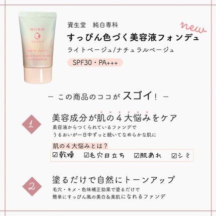 純白専科 すっぴん色づく美容液フォンデュ/SENKA(専科)/リキッドファンデーションを使ったクチコミ(2枚目)