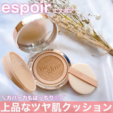 espoir プロテーラービーグロウクッション ニュークラス SPF42 PA++のクチコミ「ツヤ肌仕上げのクッションファンデ🤍
⠀
⠀
✼••┈┈┈┈┈┈┈┈┈┈┈┈┈┈┈┈••✼
es.....」（1枚目）