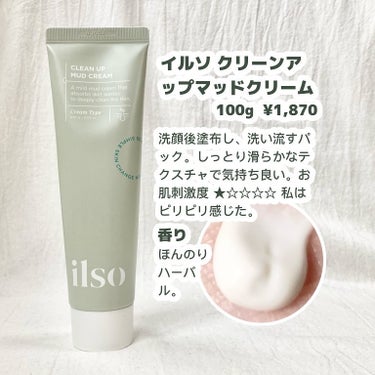 ILSO　クリーンアップマッドクリーム/ilso/洗い流すパック・マスクを使ったクチコミ（2枚目）