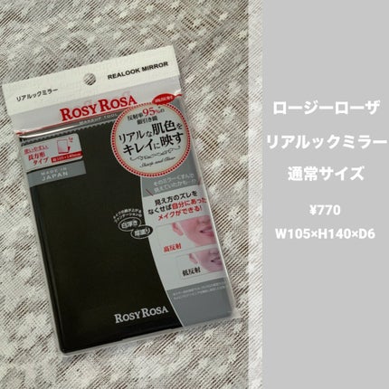 リアルックミラー/ロージーローザ/その他化粧小物を使ったクチコミ(2枚目)