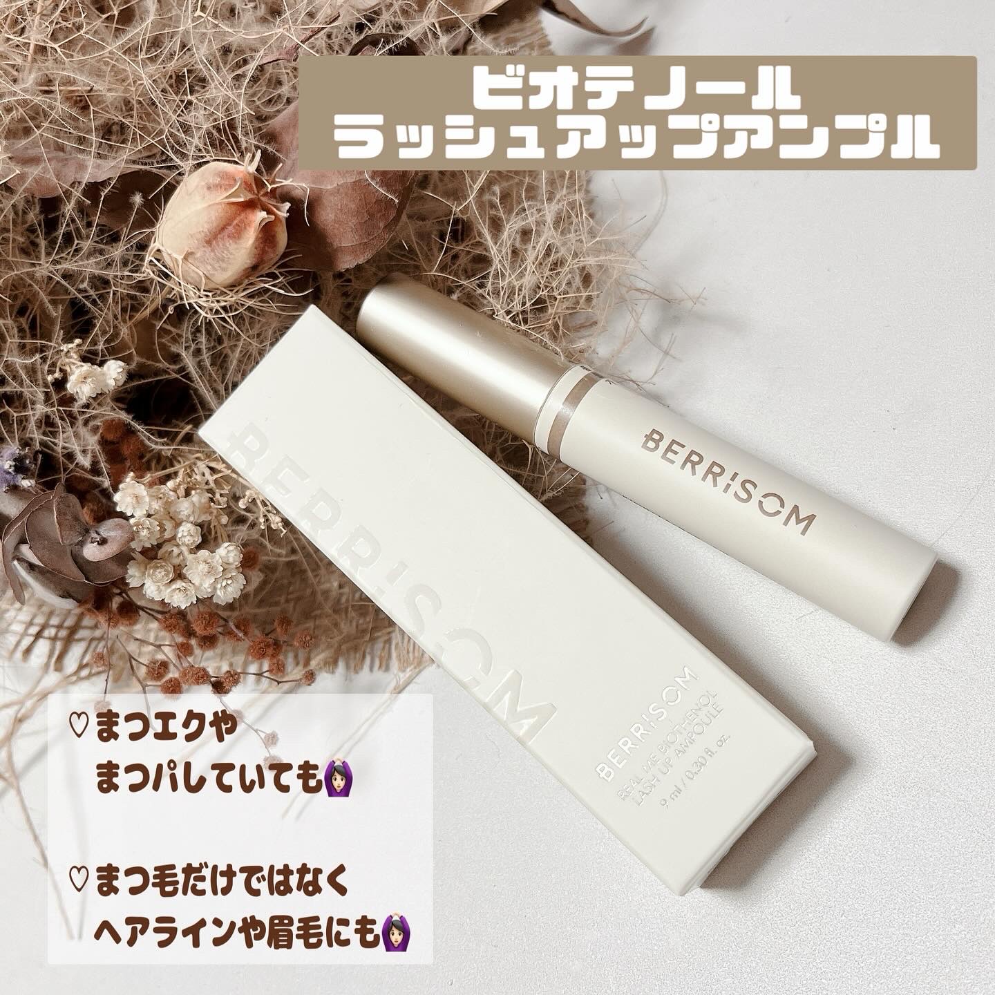 リアルミービオテノールラッシュアップアンプル/ベリサム/まつげ美容液を使ったクチコミ（2枚目）