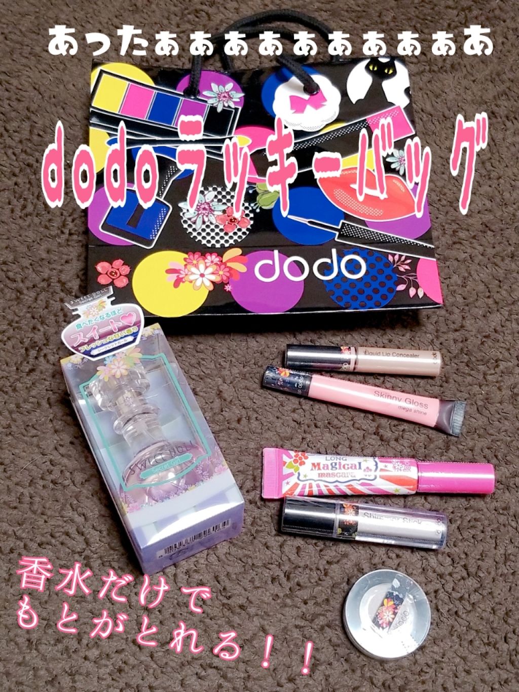 dodoラッキーバッグ/ドド/その他を使ったクチコミ（1枚目）