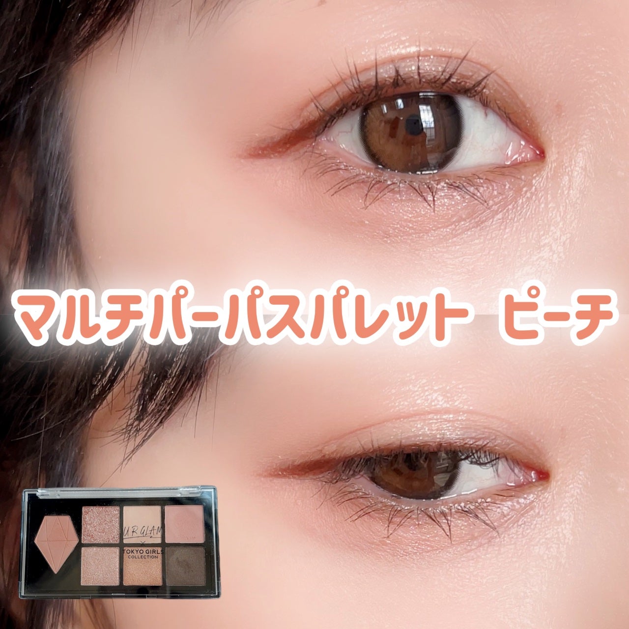 UGT マルチパーパスアイパレット/U R GLAM/アイシャドウパレットを使ったクチコミ(1枚目)