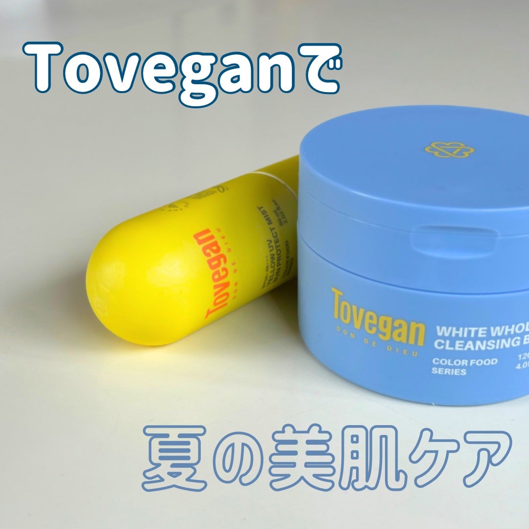 カラーフードシリーズホワイトホールサムクレンジングバーム/Tovegan/クレンジングバームを使ったクチコミ(1枚目)