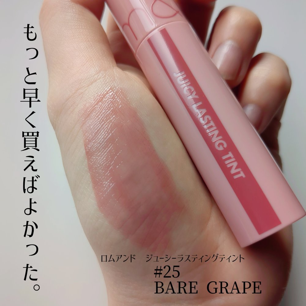 ジューシーラスティングティント/rom&nd/リップティントを使ったクチコミ（1枚目）