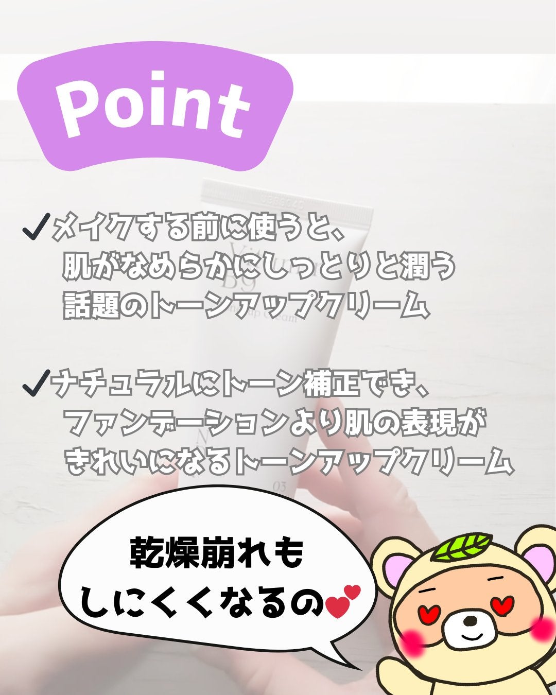 ビタミンB9トーンアップクリーム/NATURAL DERMA PROJECT/化粧下地を使ったクチコミ(2枚目)