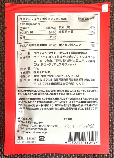 プロテイン ホエイ100 いちごミルク風味/DNS/ドリンクを使ったクチコミ（7枚目）