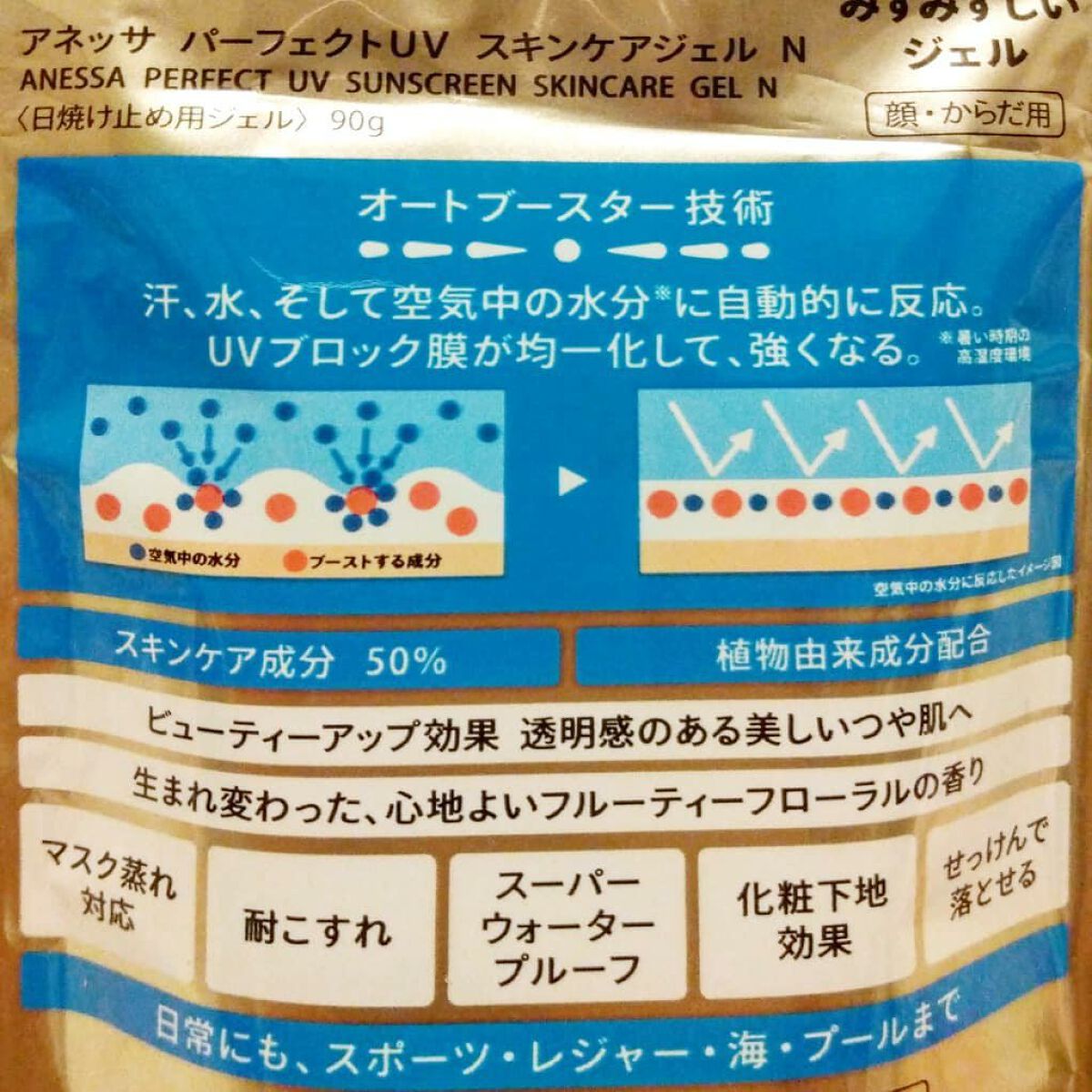 パーフェクトUV スキンケアジェル N/アネッサ/日焼け止め・UVケアを使ったクチコミ(4枚目)