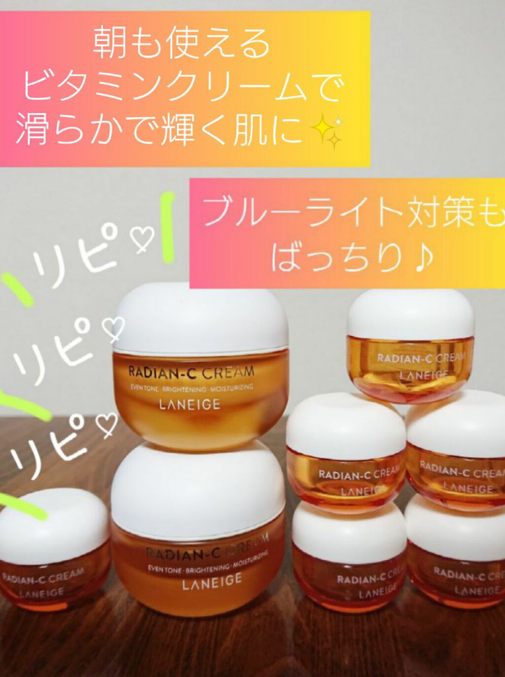 ラディアンーCクリーム/LANEIGE/フェイスクリームを使ったクチコミ（1枚目）