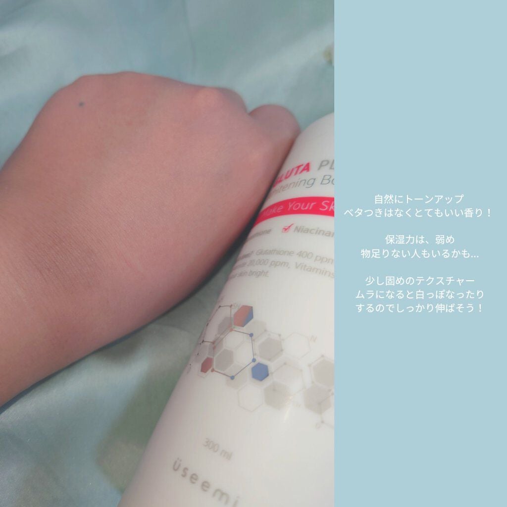 グルタプラスホワイトニングボディソリューション/Useemi/ボディローションを使ったクチコミ(3枚目)