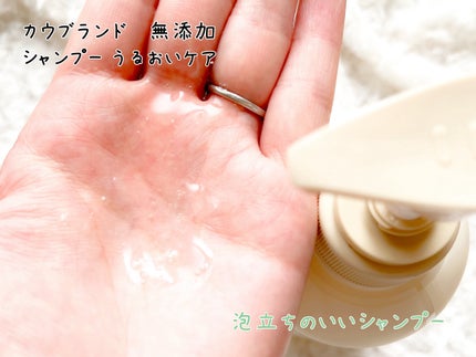 シャンプー/トリートメント <うるおいケア>/カウブランド無添加/市販シャンプーを使ったクチコミ(2枚目)