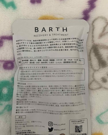 中性重炭酸入浴剤/BARTH/入浴剤を使ったクチコミ（2枚目）